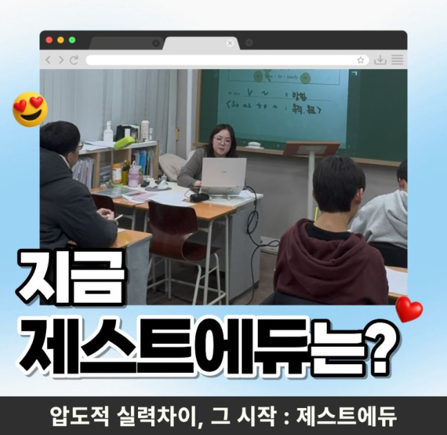 제스트에듀 수업 현장